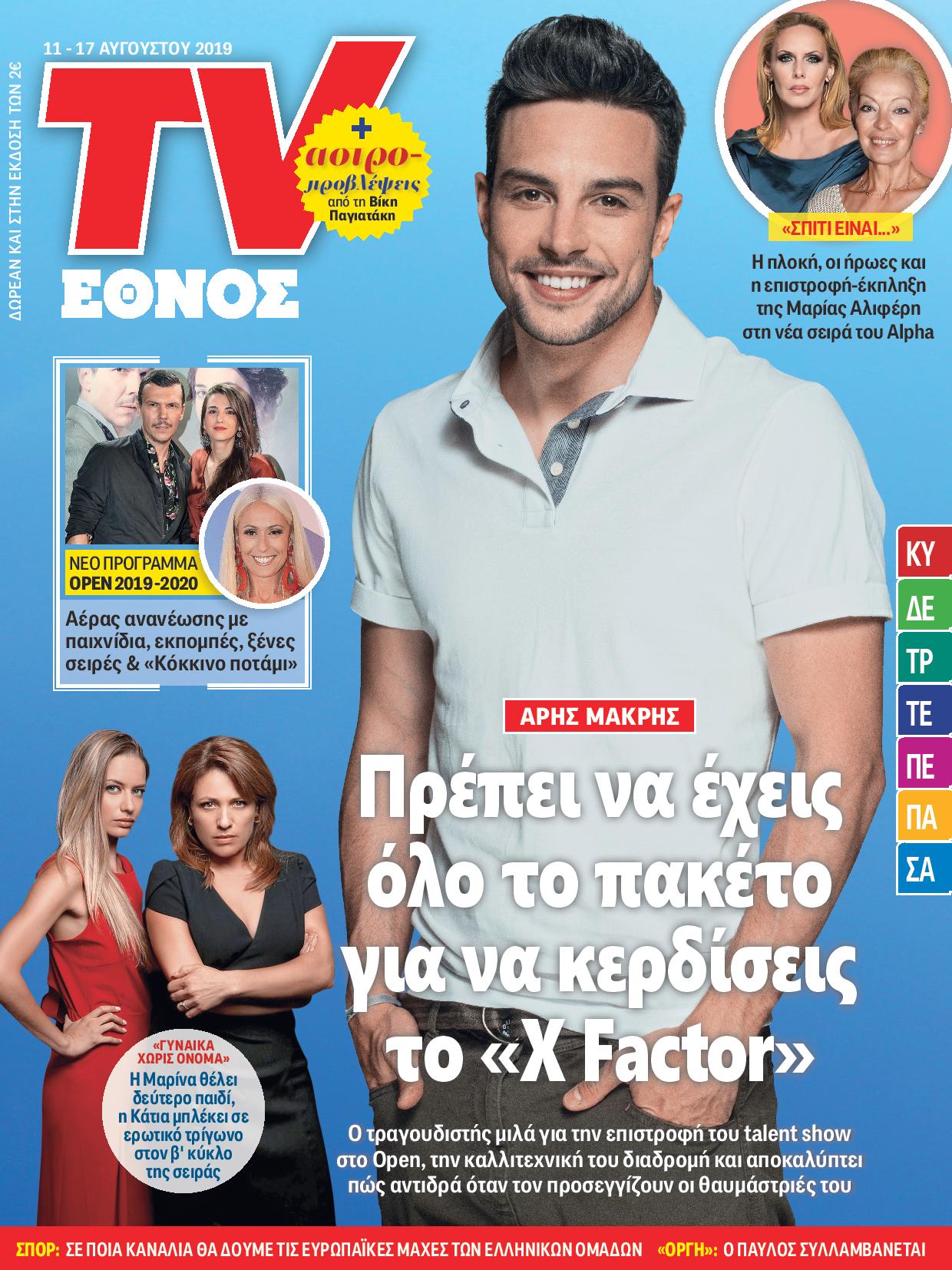 1108_tvethnos_01_cover-page-001.jpg 1108_tvethnos_01_cover-page-001.jpg