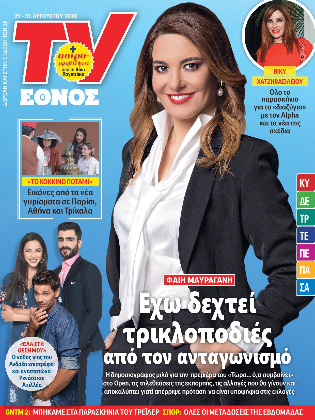 2508_tvethnos_01_cover-page-001.jpg 2508_tvethnos_01_cover-page-001.jpg