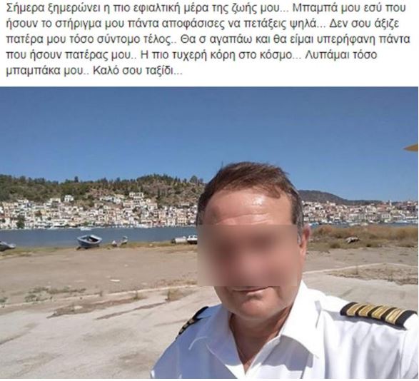 anartisi-kori-pilotou.jpg κόρη, πιλότος, ελικόπτερο, Πόρος