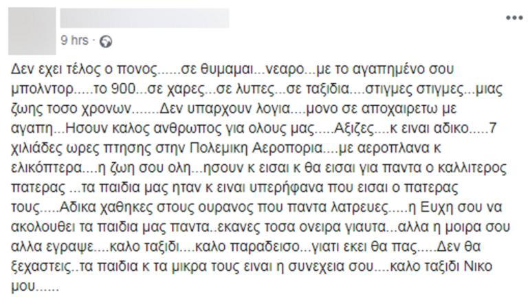 anartisi-mitera.jpg μητέρα, ελικόπτερο