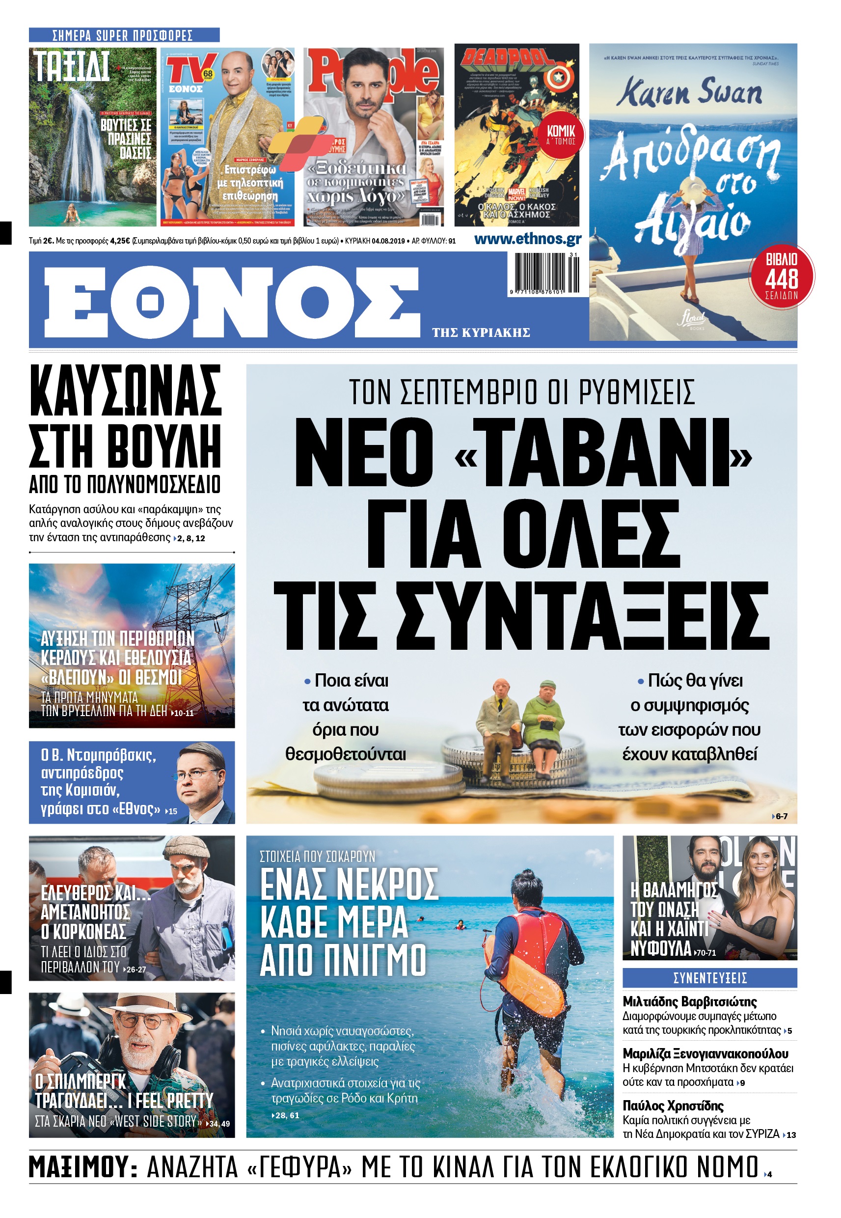 ethnos_tis_kyriakis_.jpg ethnos_tis_kyriakis_.jpg