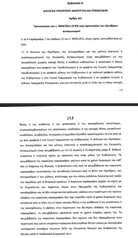 nomosxedio-thanou-3-8-2019.jpg nomosxedio-thanou-3-8-2019.jpg