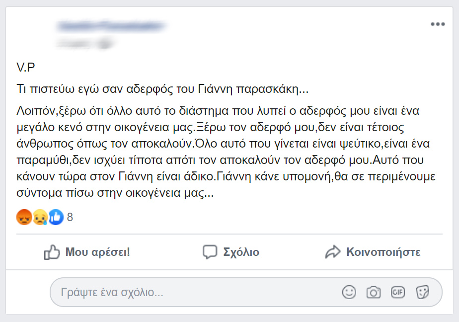paraskakis.jpg Ανάρτηση αδερφού Γιάννη Παρασκάκη