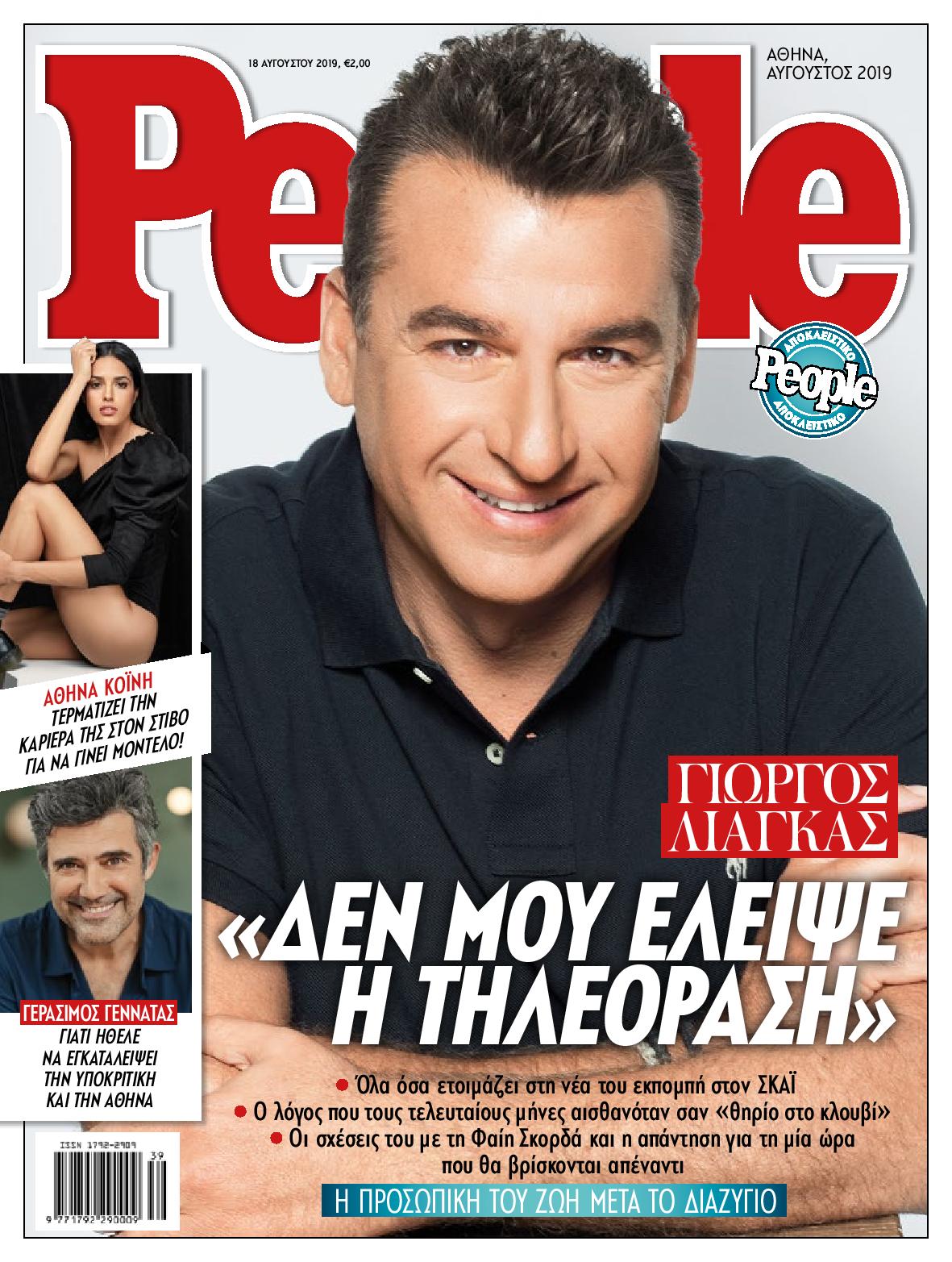 people_cover_liagkas.jpg people_cover_liagkas.jpg