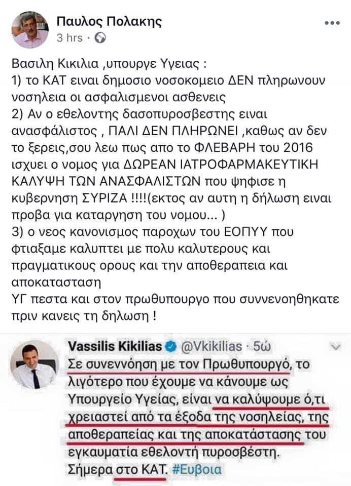 polakis-pyrosvestis.jpg polakis-pyrosvestis.jpg