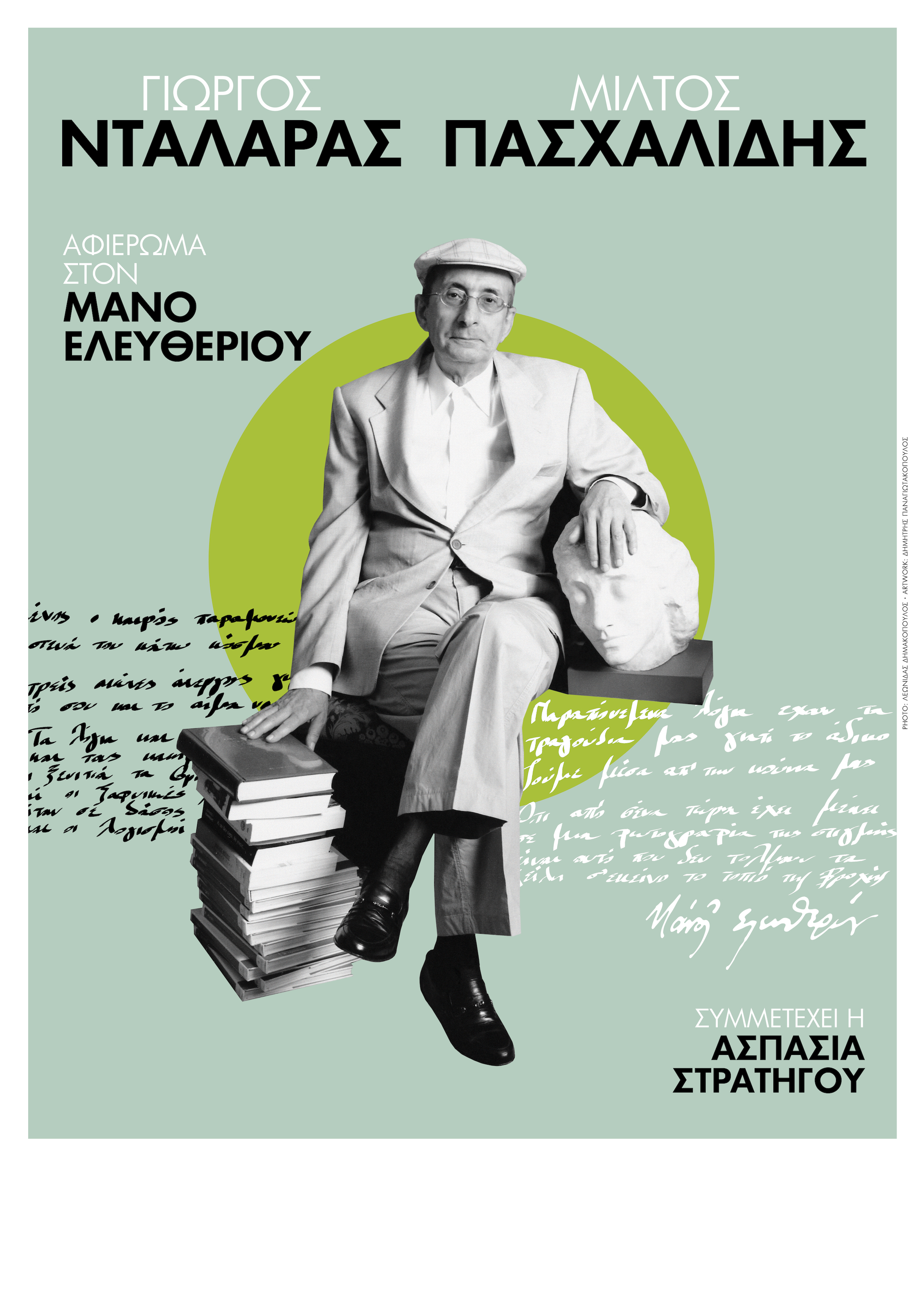 poster_eleftheriou.jpg poster_eleftheriou.jpg