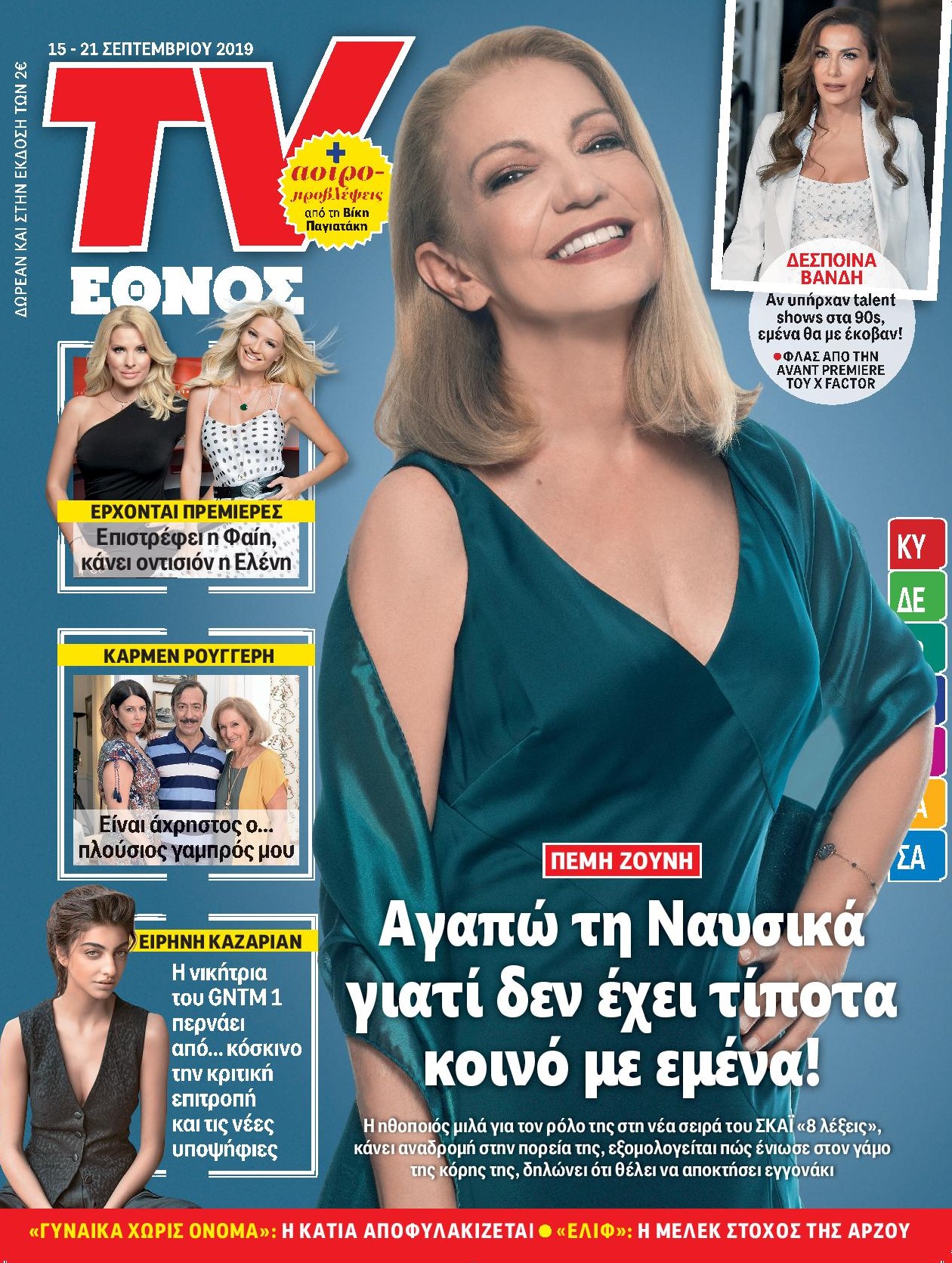 1509_tvethnos_internet2_1-page-001.jpg 1509_tvethnos_internet2_1-page-001.jpg