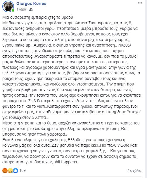 190920082024_korres.jpg