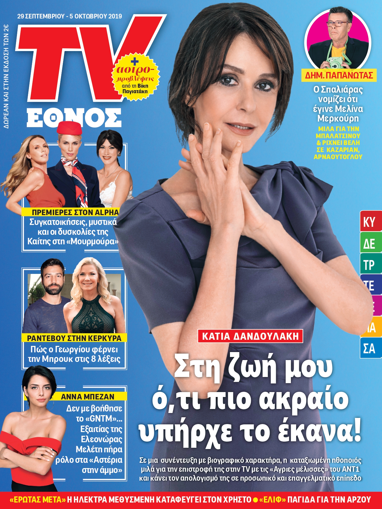 2909_tvethnos_01_cover_dandoulaki_page-0001.jpg 2909_tvethnos_01_cover_dandoulaki_page-0001.jpg