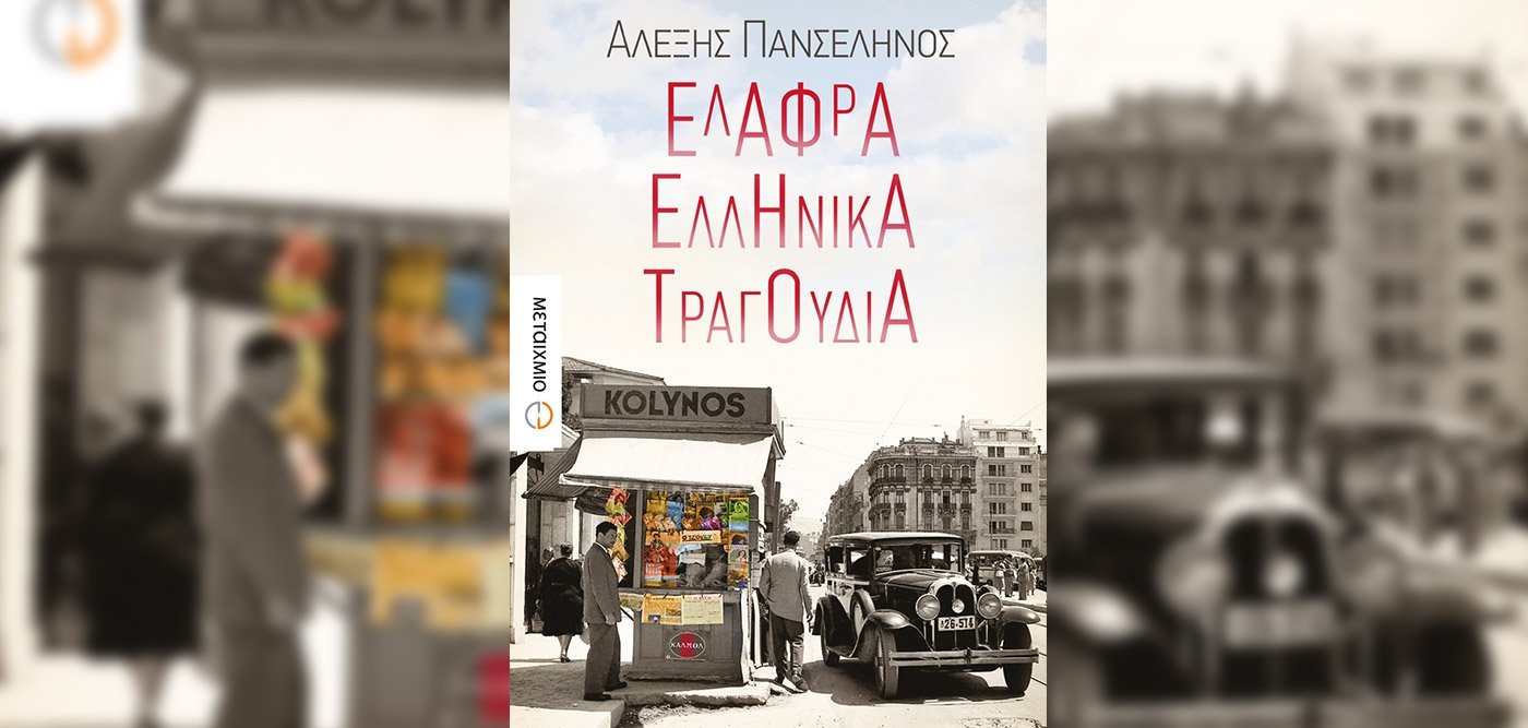 elafra_ellinika_tragoydia.jpg elafra_ellinika_tragoydia.jpg