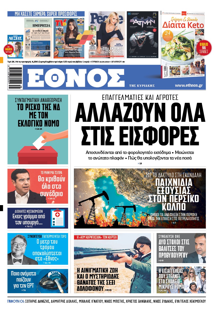 ethnos_tis_kyriakis_22092019.jpg ethnos_tis_kyriakis_22092019.jpg