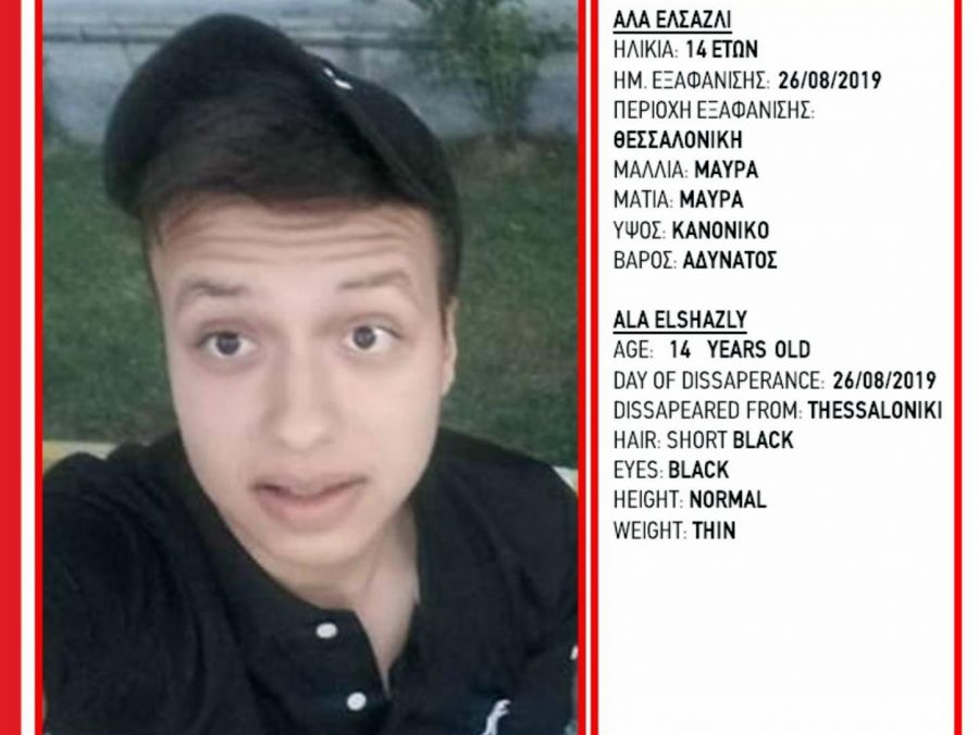 exafanisi-paidi.jpg εξαφάνιση, παιδί