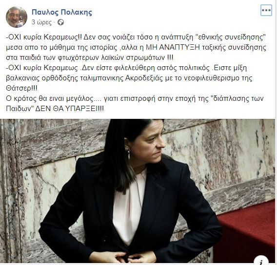 polakis.jpg Ανάρτηση Πολάκη κατά Κεραμέως