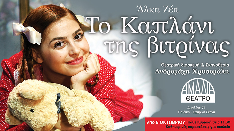 to_kaplani_tis_bitrinas.jpg to_kaplani_tis_bitrinas.jpg