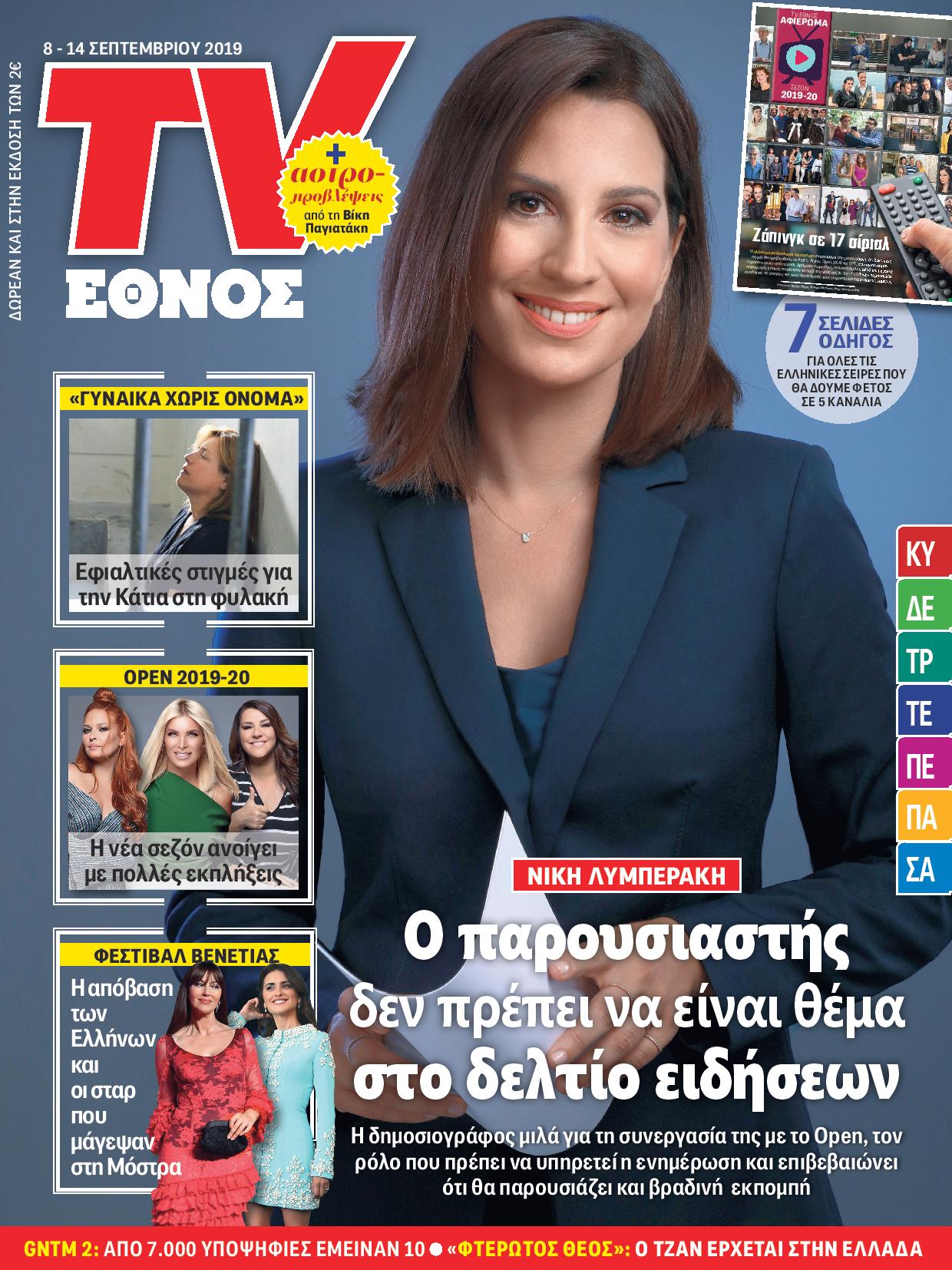 tvethnos_lymperaki.jpg tvethnos_lymperaki.jpg
