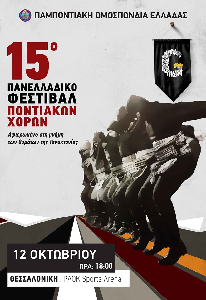 afisa-15o_panelladiko_festibal_pontiakon_horon-.jpg afisa-15o_panelladiko_festibal_pontiakon_horon-.jpg