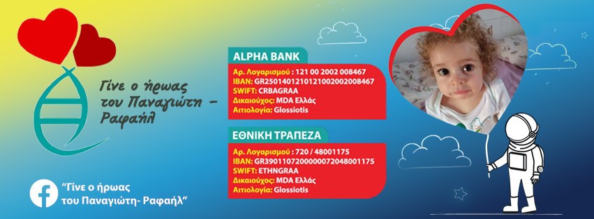 afisa.jpg Καμπάνια για τον Παναγιώτη-Ραφαήλ