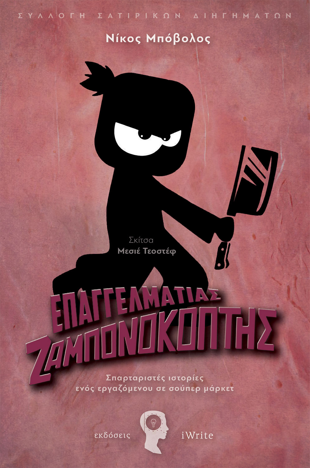 epaggelmatias_zamponokoptis.jpg epaggelmatias_zamponokoptis.jpg
