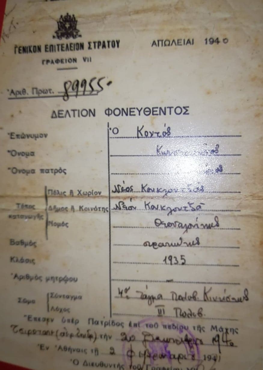 epistoli.jpg Πρόσφυγες πεσόντες στο έπος του '40