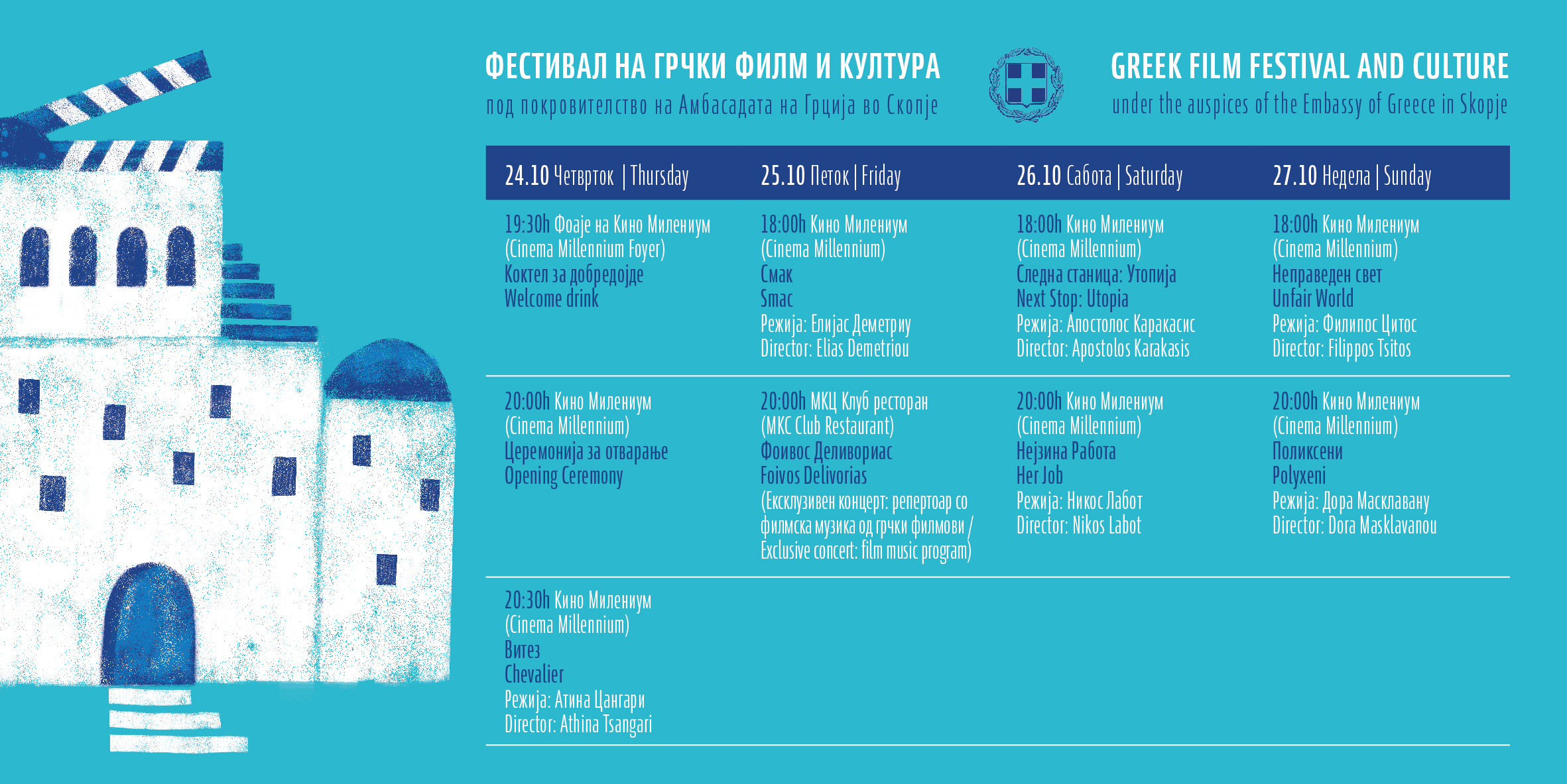 greekfilmfestival_-_program.jpg greekfilmfestival_-_program.jpg