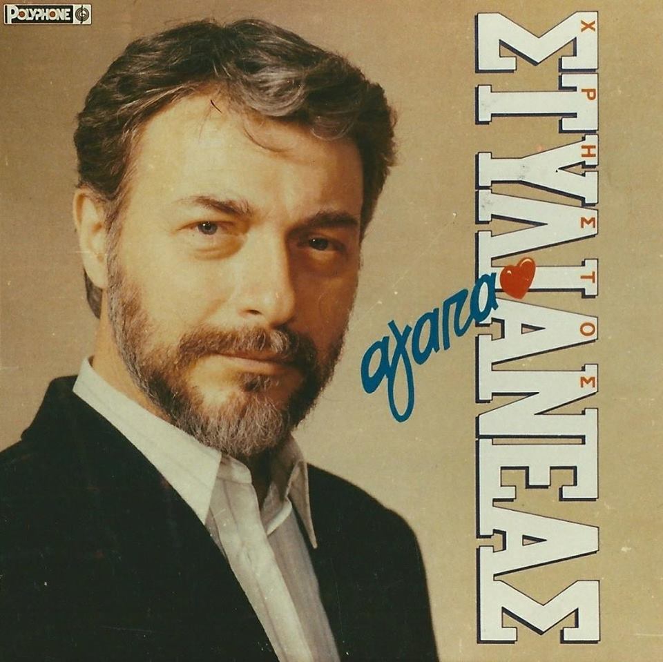 hristos_stylianeas.jpg Χρήστος Στυλιανέας