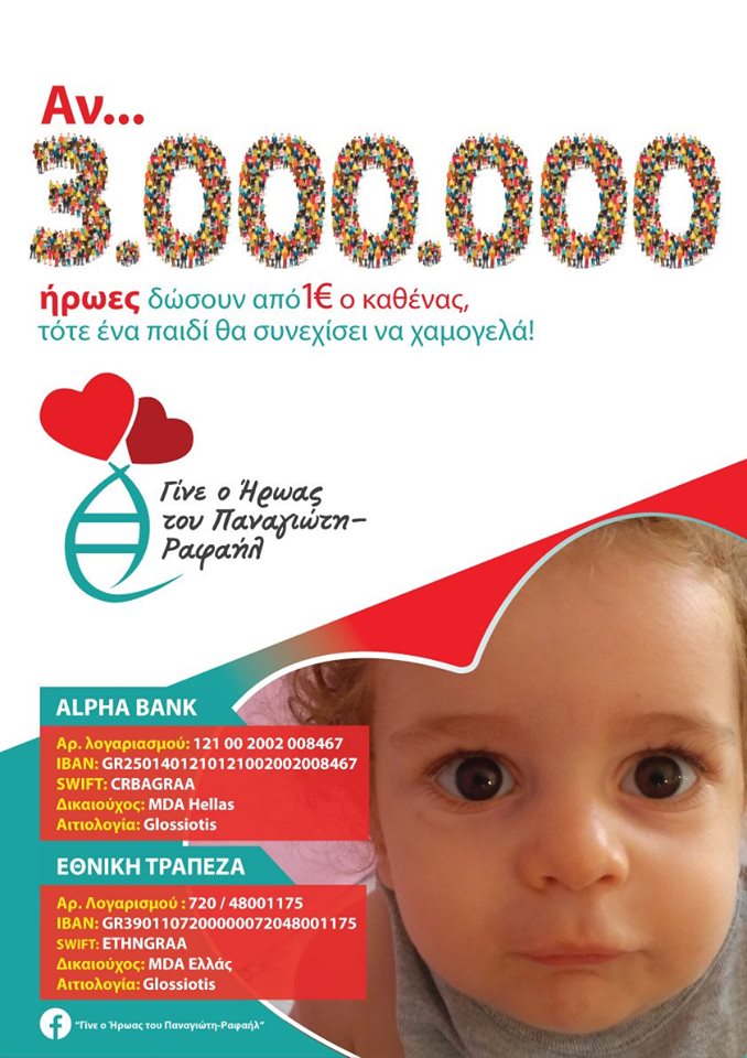 panagiotis_rafail_1_.jpg Καμπάνια για τον Παναγιώτη-Ραφαήλ