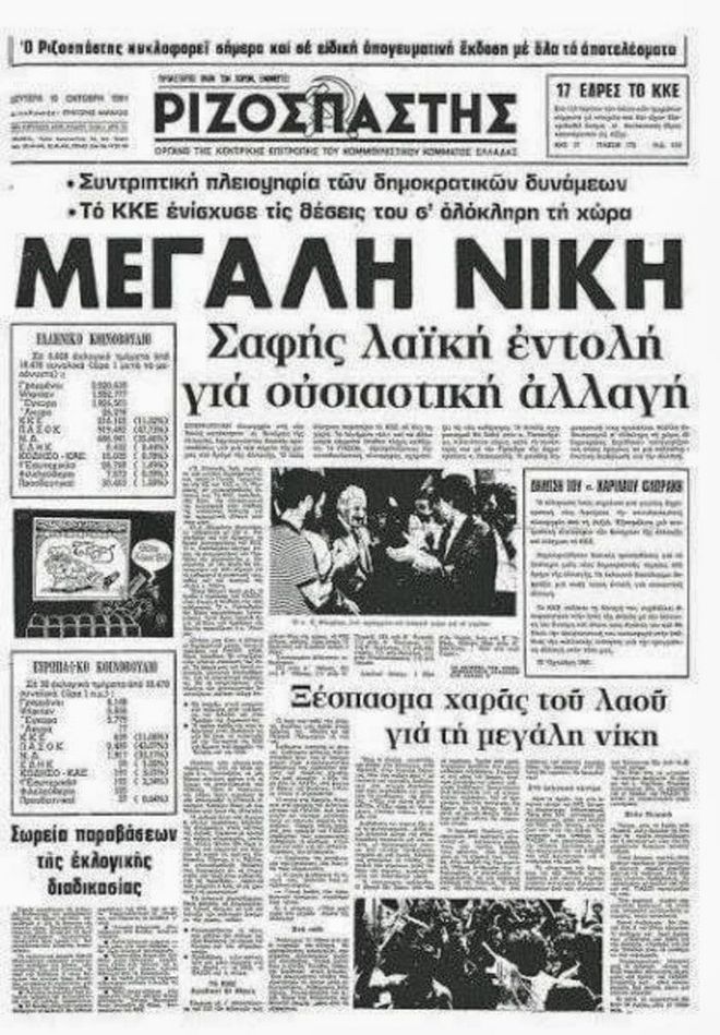 rizospastis.jpg rizospastis.jpg
