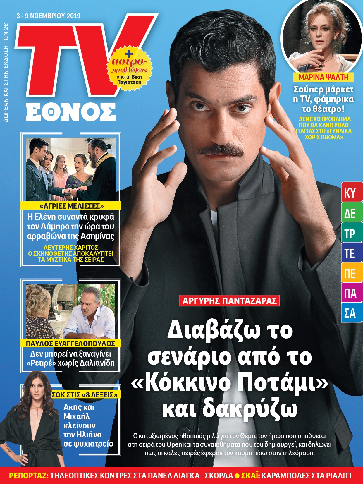 0311_tvethnos.jpg 0311_tvethnos.jpg