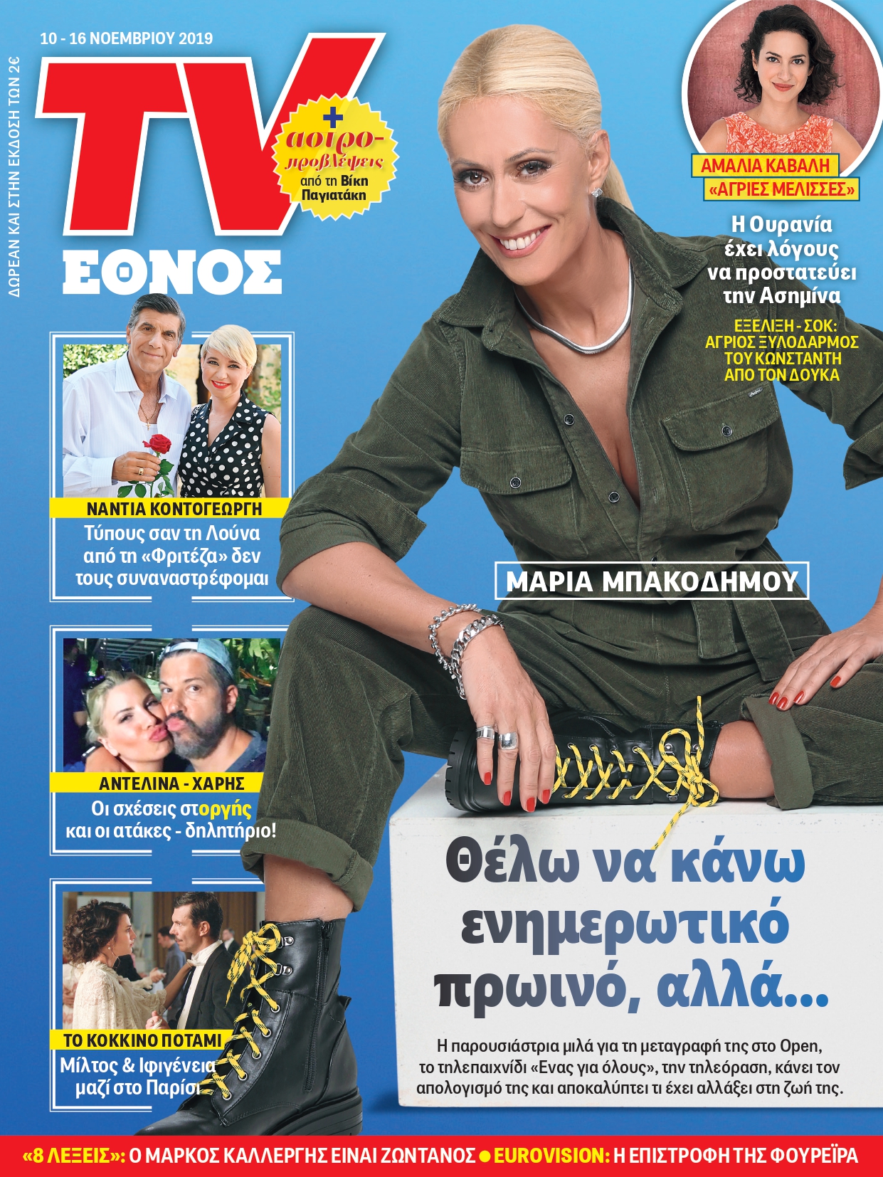 1011_tvethnos_01_cover_than_page-0001.jpg 1011_tvethnos_01_cover_than_page-0001.jpg
