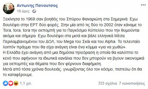 1572001_panoutsos-diorismos-ert.jpg 1572001_panoutsos-diorismos-ert.jpg