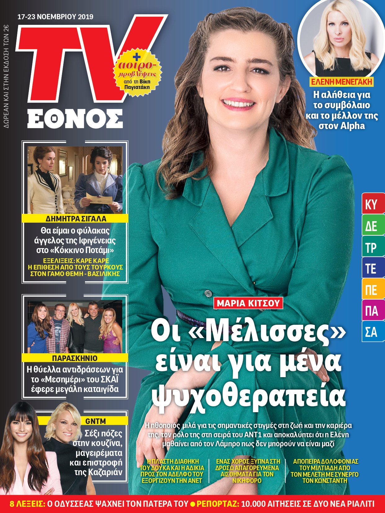 1711_tvethnos_01_cover_than_page-0001.jpg 1711_tvethnos_01_cover_than_page-0001.jpg