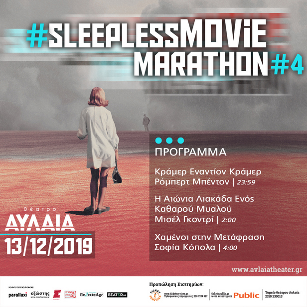 4o_sleeplessmoviemarathon-theatro_aylaia.jpg 4o_sleeplessmoviemarathon-theatro_aylaia.jpg