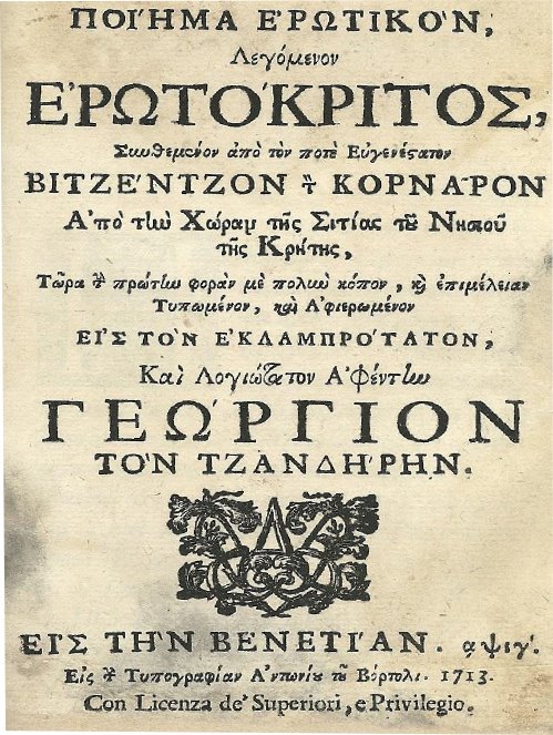 erotokritos2.jpg erotokritos2.jpg