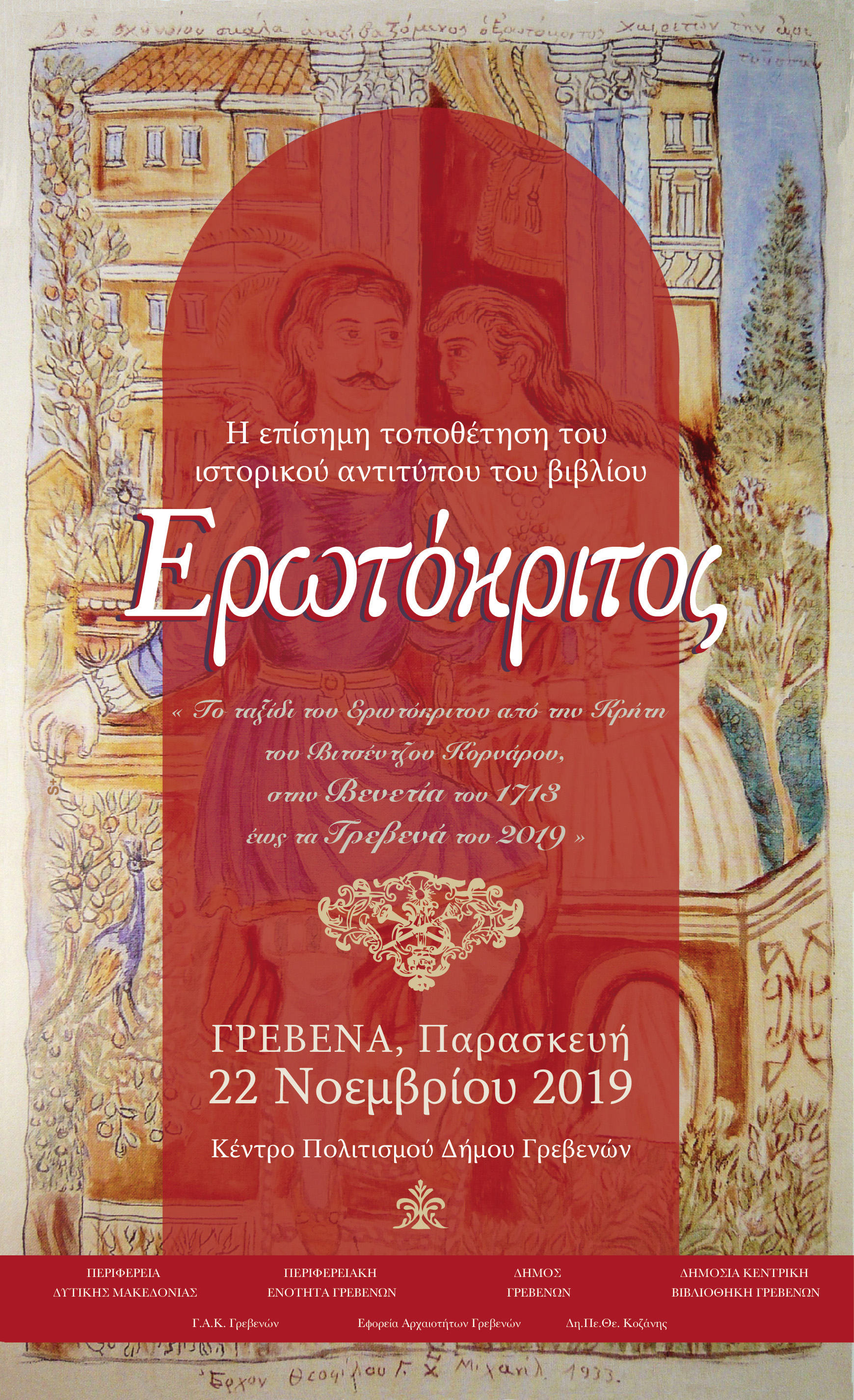 erotokritos_poster_grevena.jpg erotokritos_poster_grevena.jpg