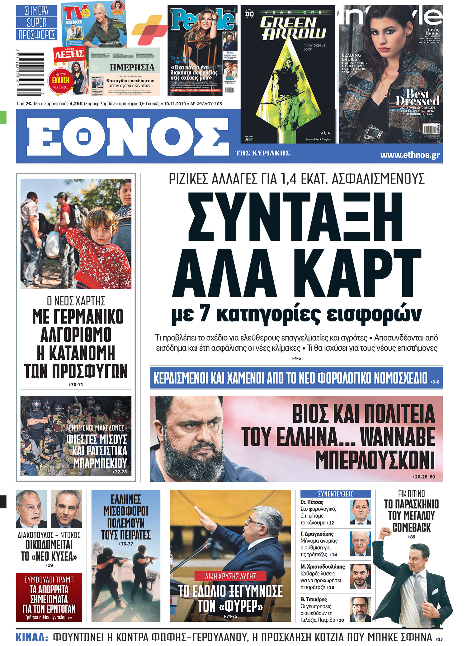 ethnos-tis-kyriakis-10.11.jpg ethnos-tis-kyriakis-10.11.jpg
