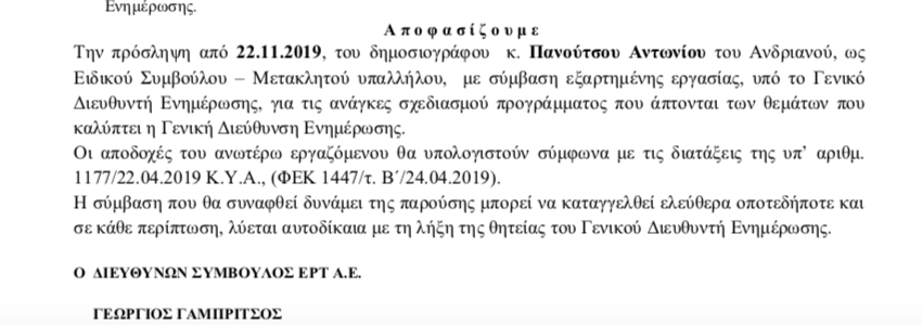 panoutsos-ert.png panoutsos-ert.png