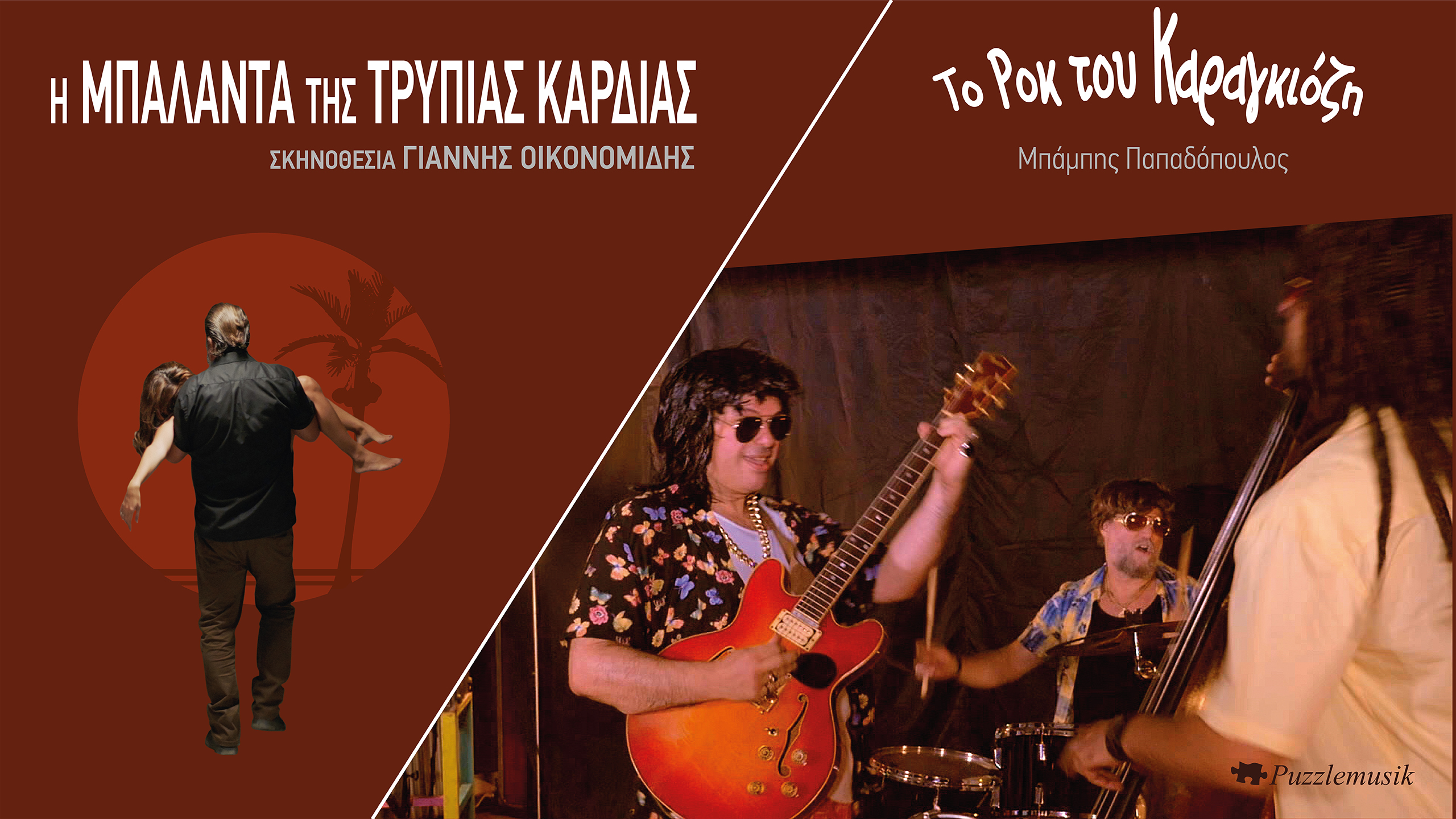 rock_of_karagiozis_2560x1440_gr.jpg