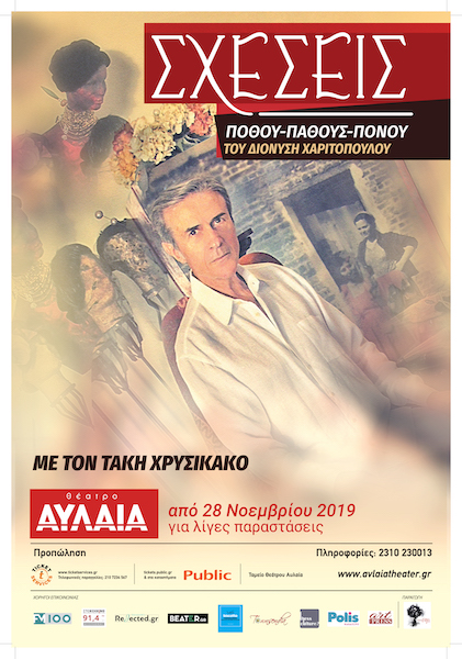 sheseis_theatro_aylaia.jpg sheseis_theatro_aylaia.jpg