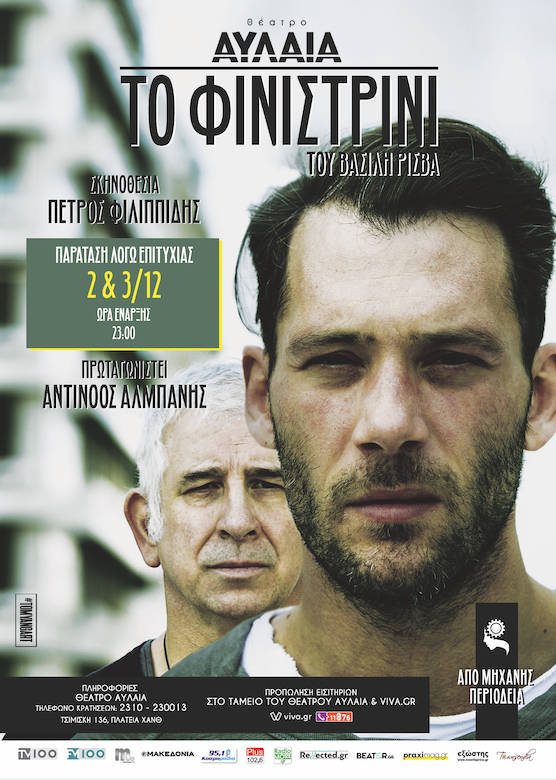 to_finistrini_2_theatro_aylaia.jpg to_finistrini_2_theatro_aylaia.jpg