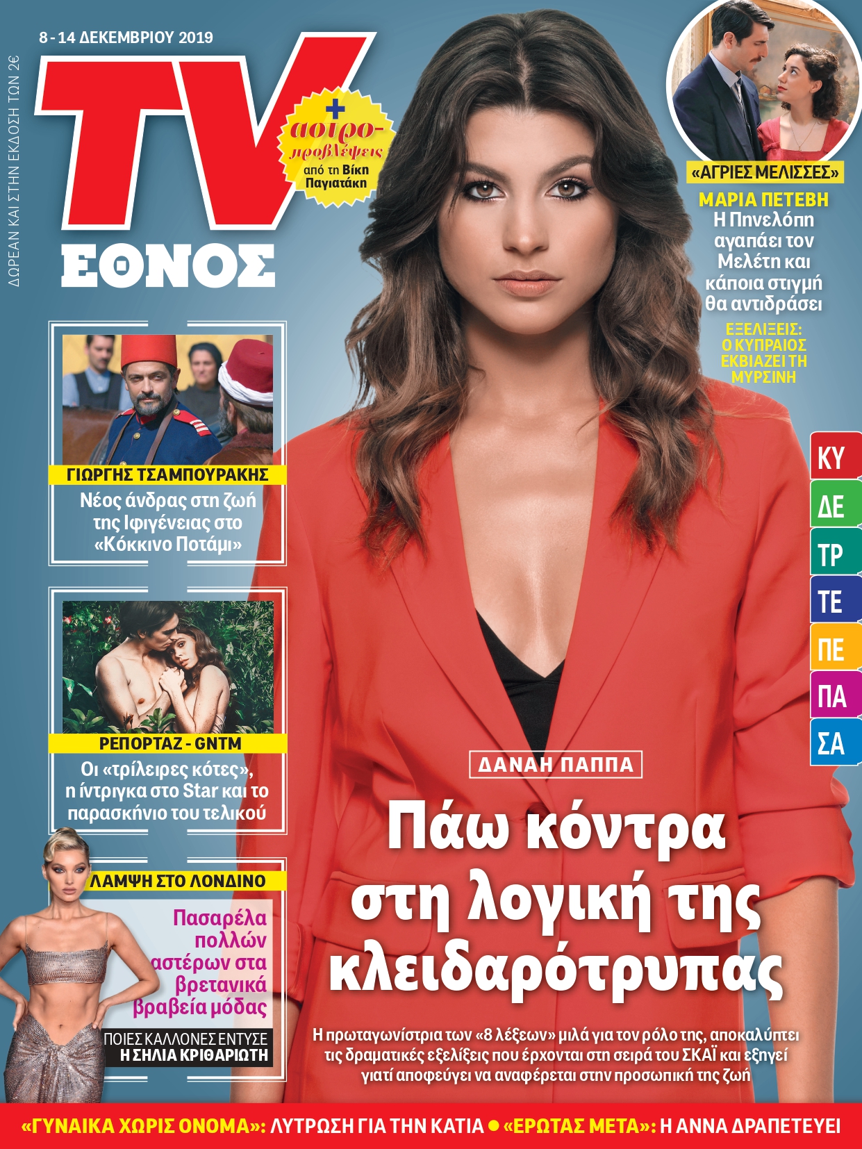 0812_tvethnos_01_cover_page-0001.jpg 0812_tvethnos_01_cover_page-0001.jpg