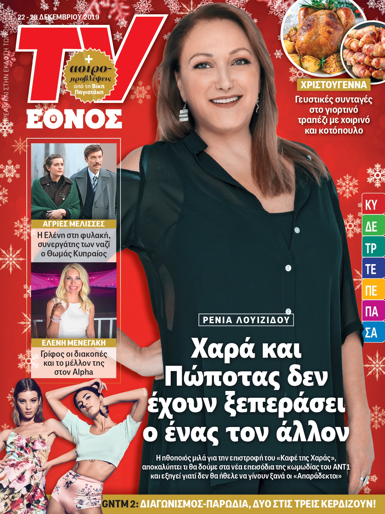 2212_tvethnos_01_cover_page-0001.jpg 2212_tvethnos_01_cover_page-0001.jpg
