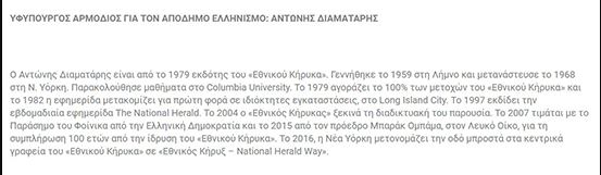 diamataris-neo-viografiko.jpg