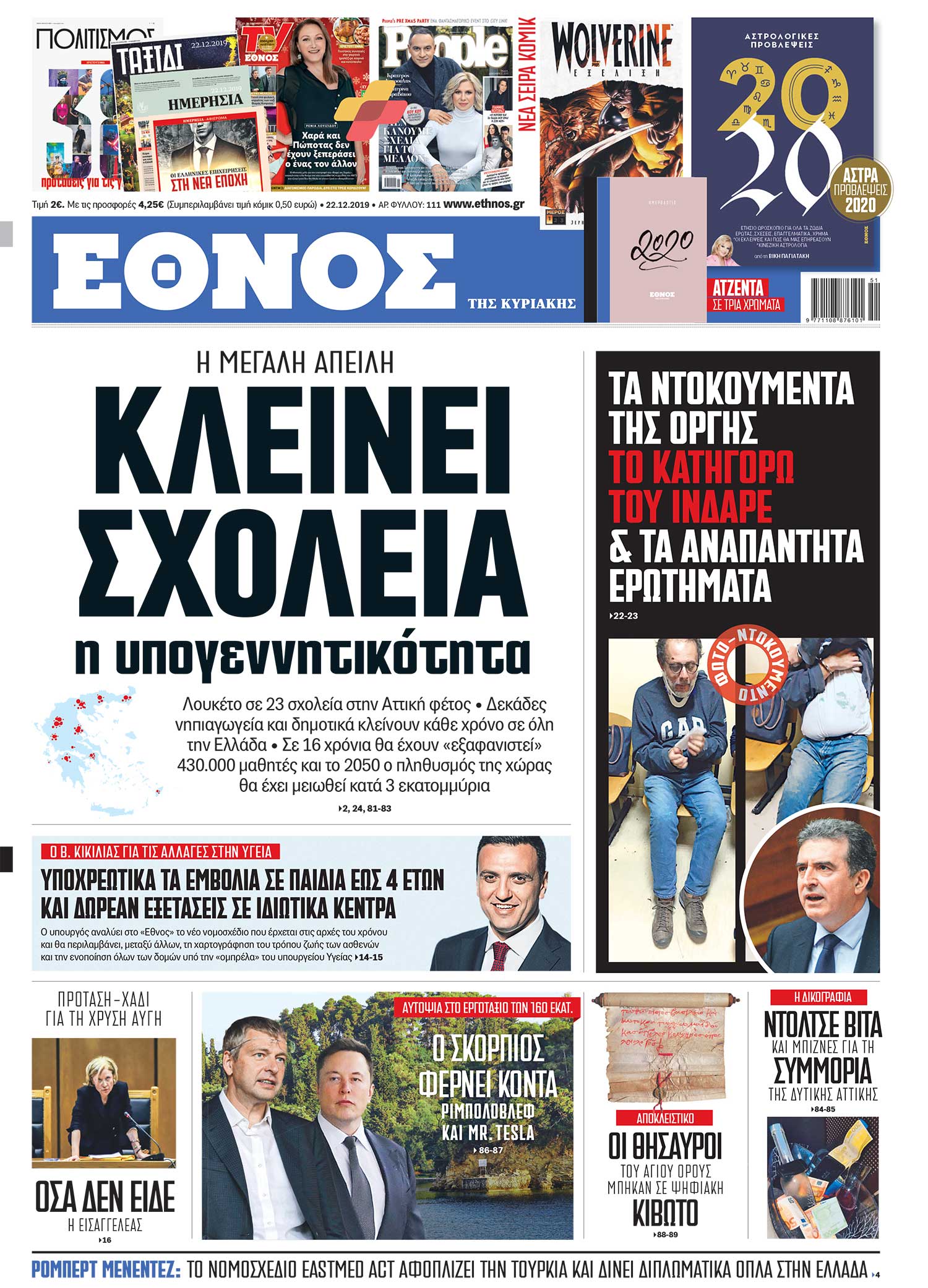 Έθνος της Κυριακής Έθνος της Κυριακής