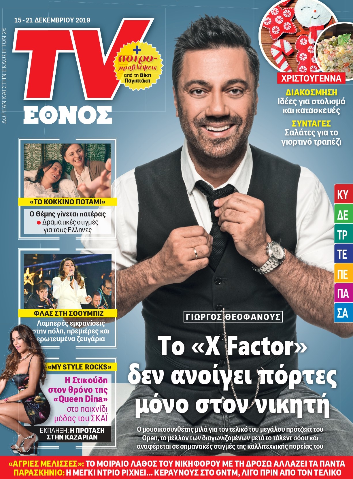 teyxos_110_15_12_2019.jpg teyxos_110_15_12_2019.jpg