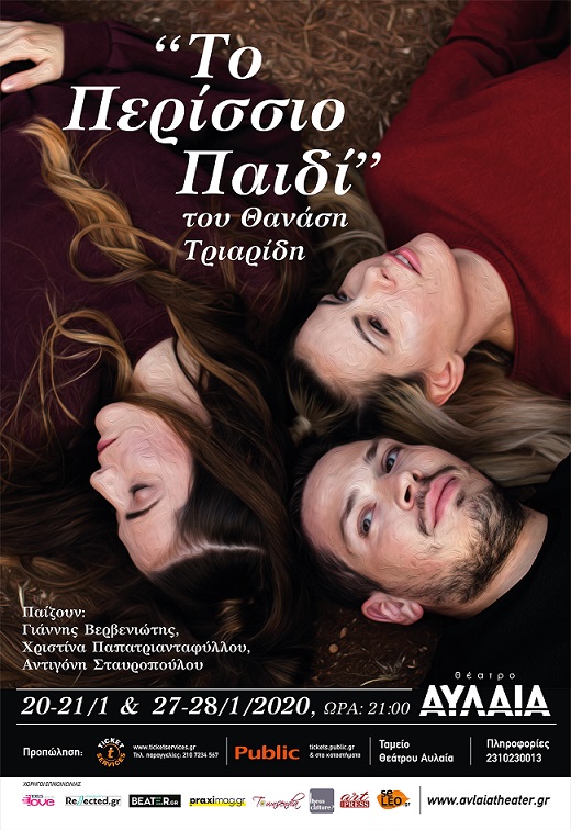 to-perissio-paidi-theatro-aylaia.jpg to-perissio-paidi-theatro-aylaia.jpg