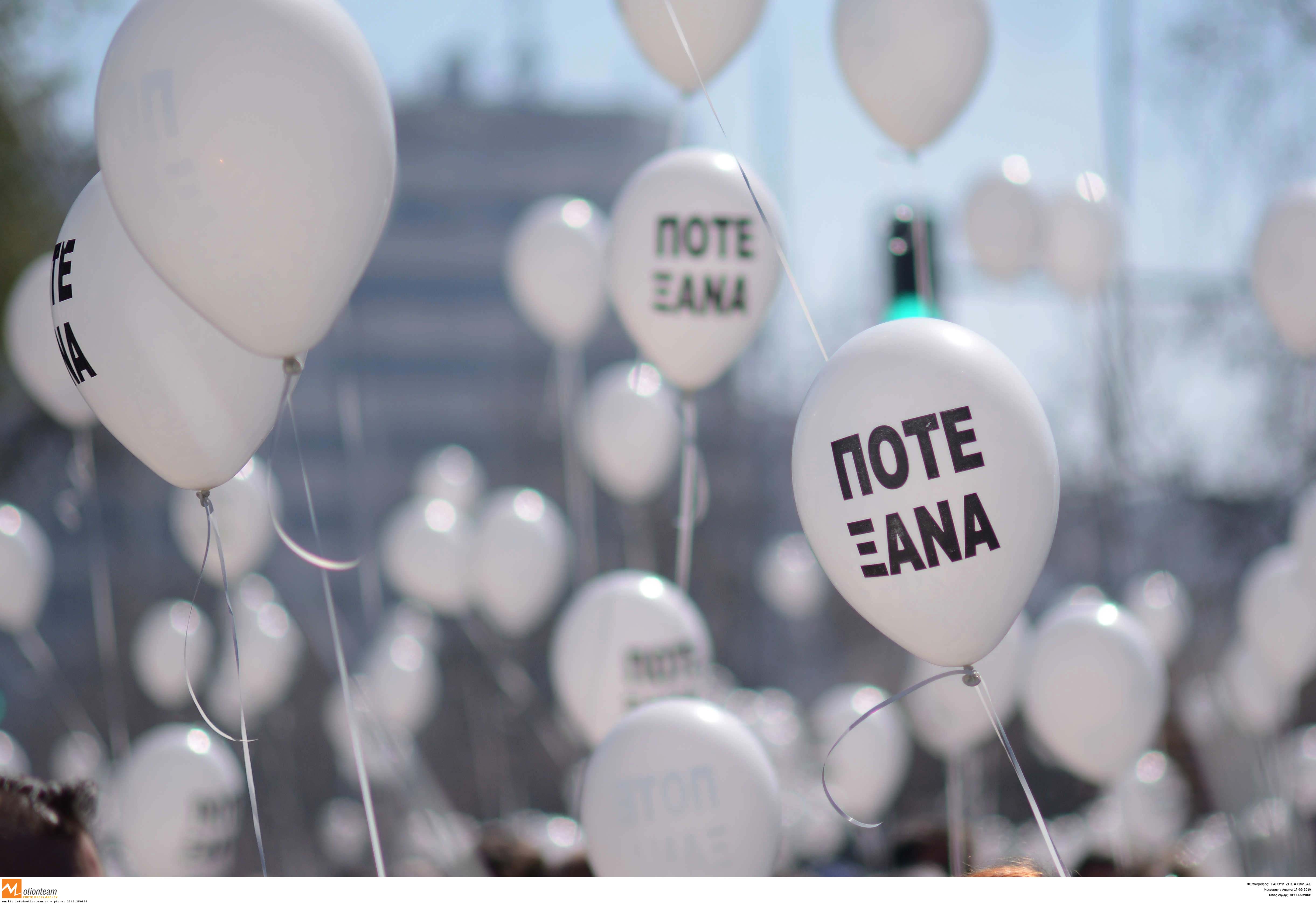 4746857.jpg Πορεία Μνήμης
