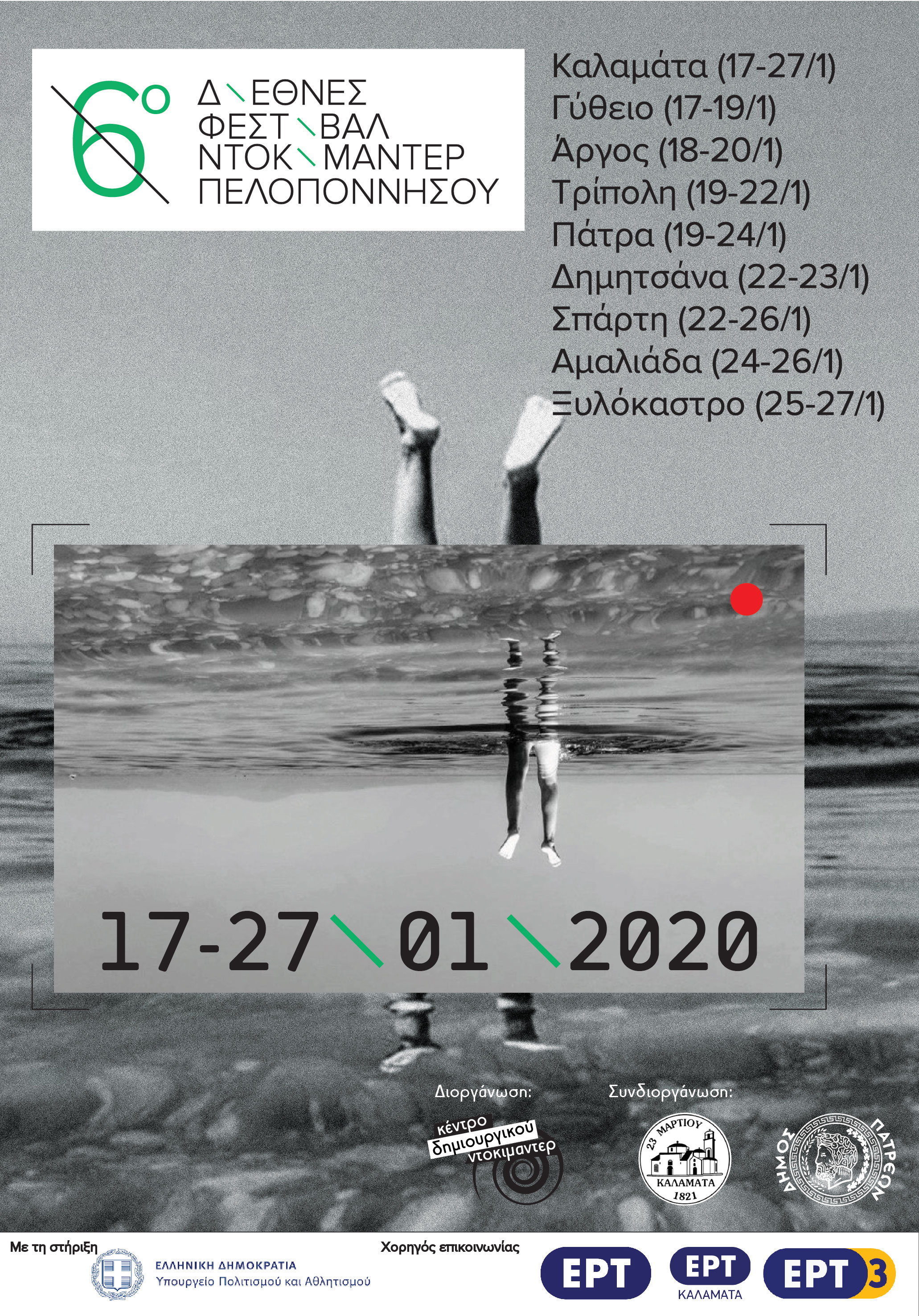 6th_doc_festival_poster_.jpg 6th_doc_festival_poster_.jpg