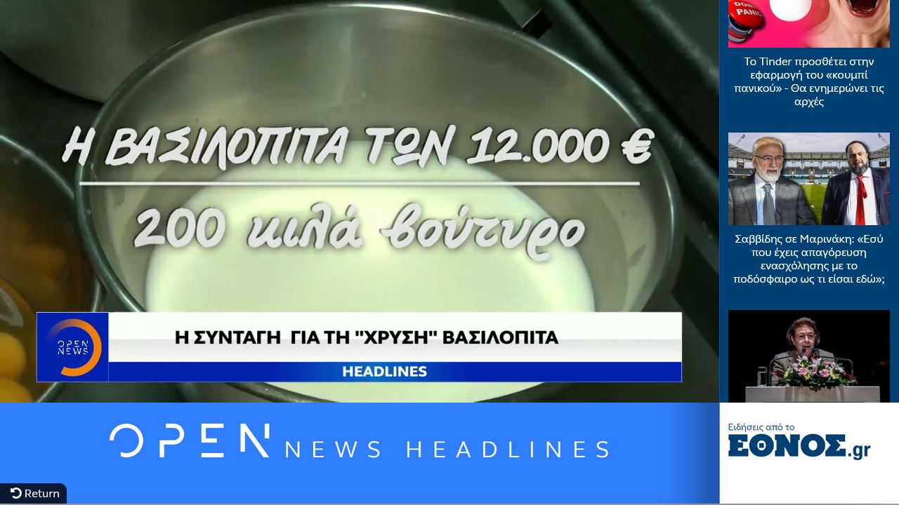 Υβριδική τηλεόραση του OPEN TV Υβριδική τηλεόραση του OPEN TV