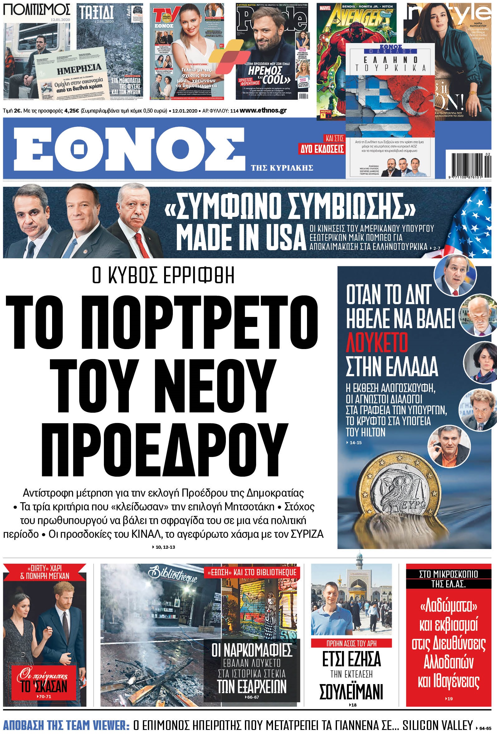 ethnos_tis_kyriakis.jpg ethnos_tis_kyriakis.jpg