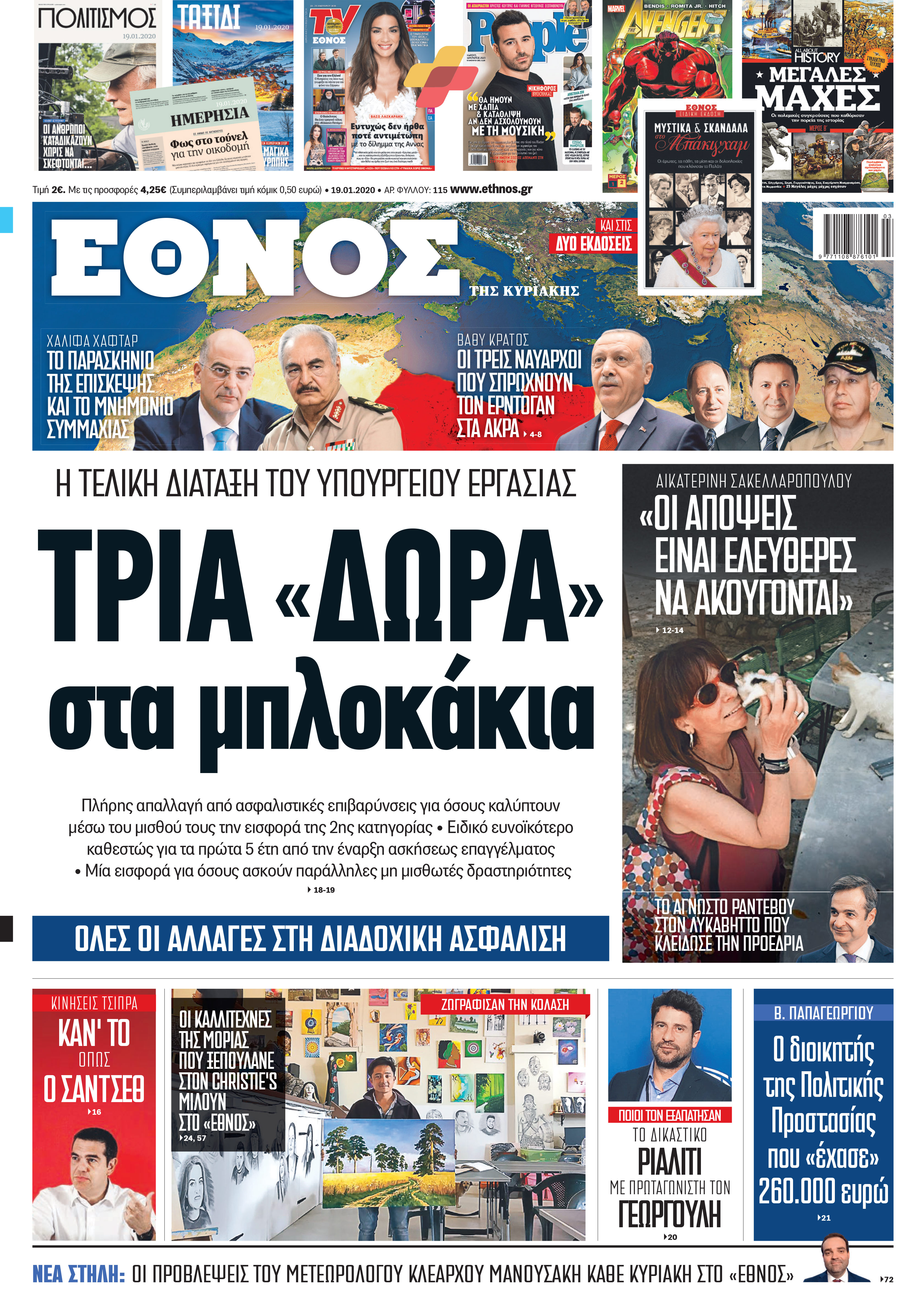 Έθνος της Κυριακής Έθνος της Κυριακής